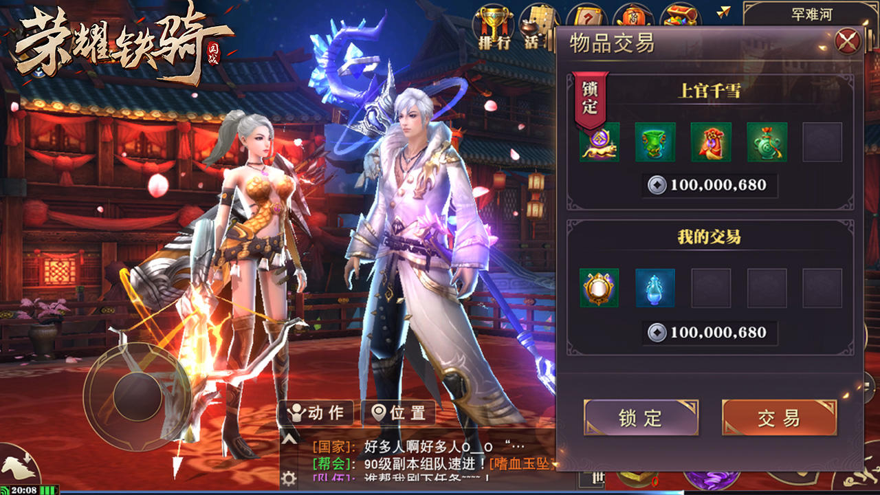 荣耀铁骑 Game Screenshot