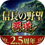信長の野望 覇道
