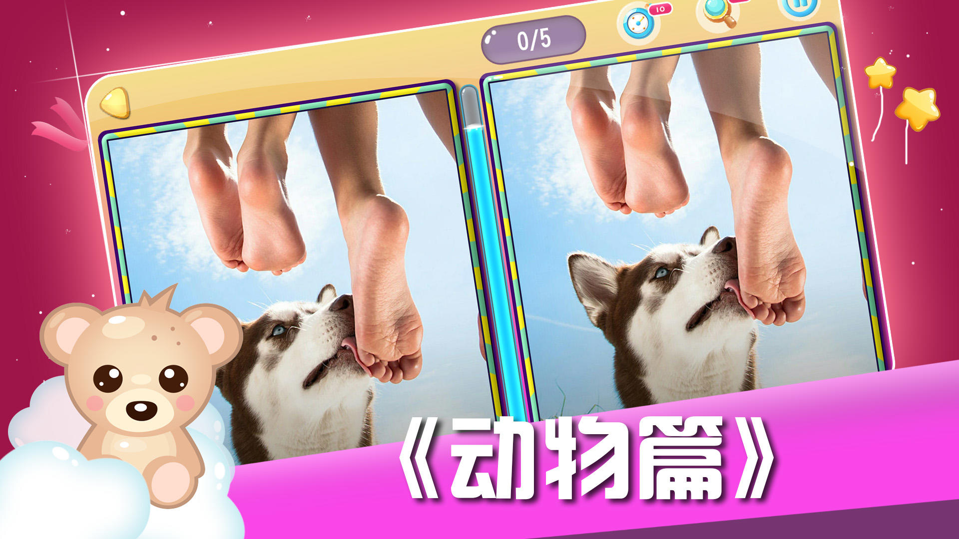 天天找茬 Game Screenshot