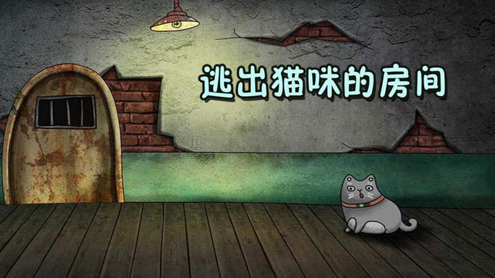 Banner of Escape from the cat's room 