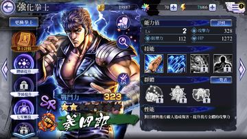 Cuplikan Layar Game 北斗之拳 傳承者再臨