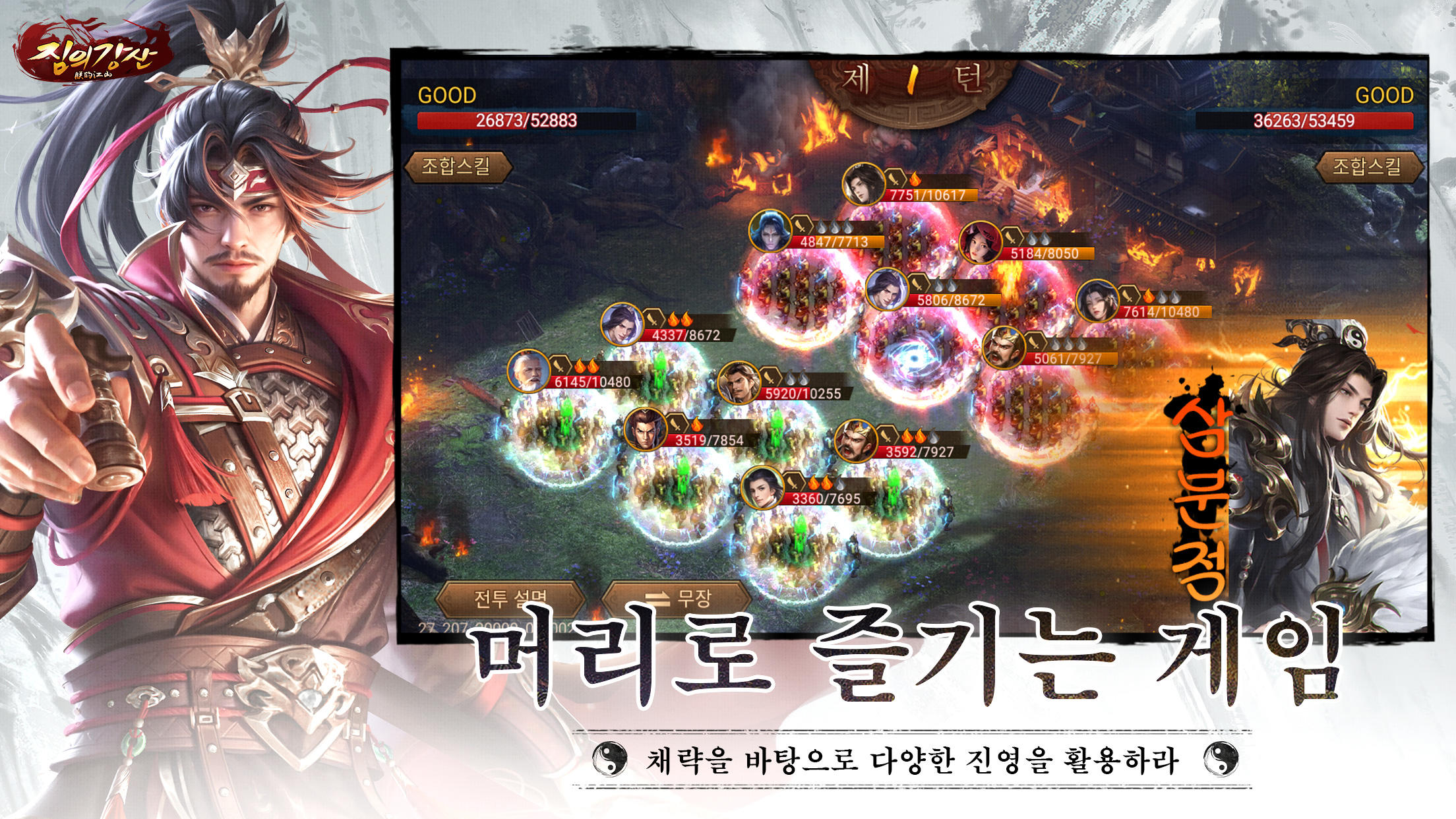 짐의강산-백년의 흥망성쇠가 눈에 선하다 게임 스크린샷