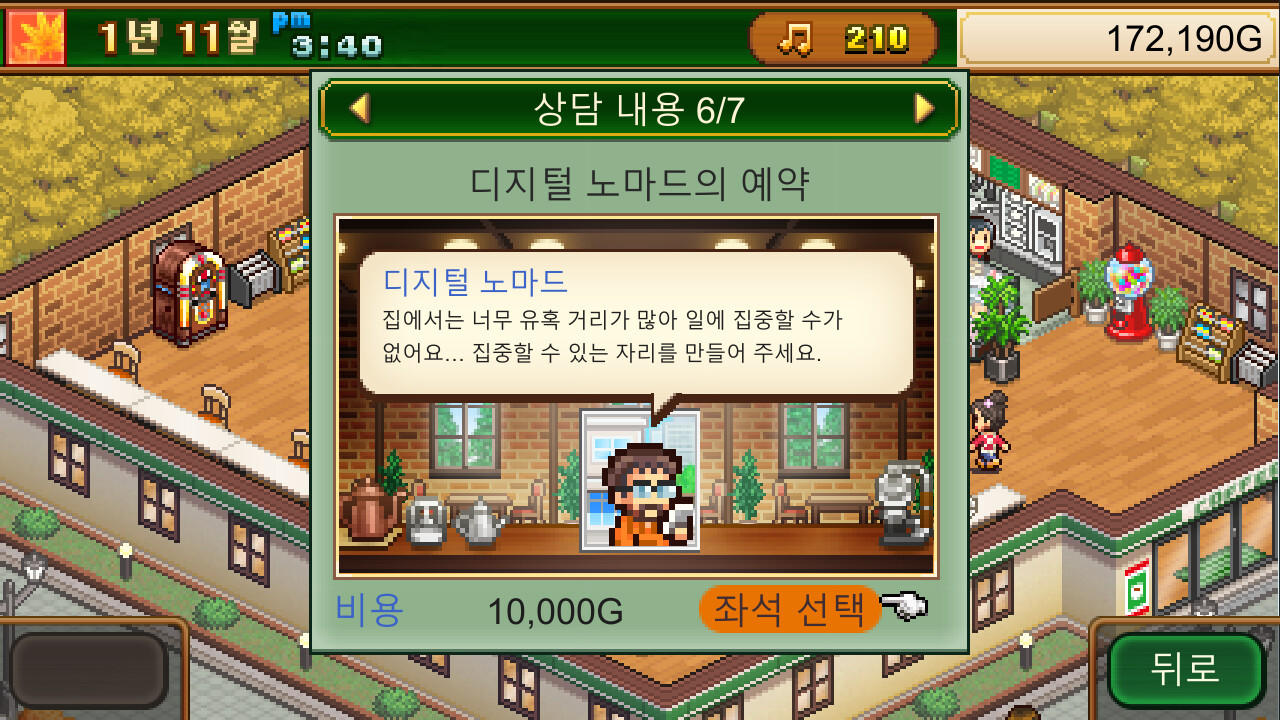 Screenshot 1 of 블렌딩 카페 스토리 (Cafe Master Story) 