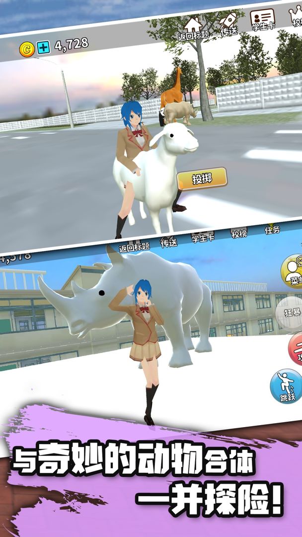 Screenshot of 动物校园模拟器