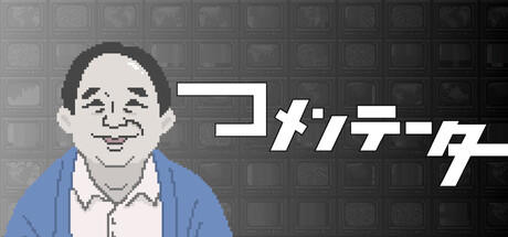 Banner of コメンテーター 