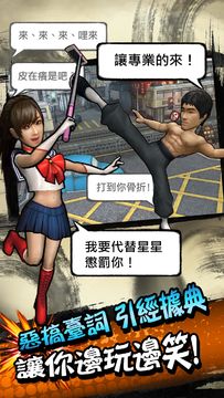 功夫全明星-釋放你的真武魂 Game Screenshot