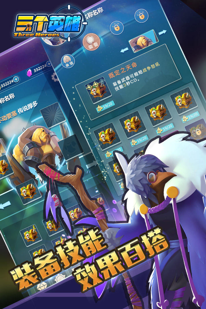 三个英雄 Game Screenshot