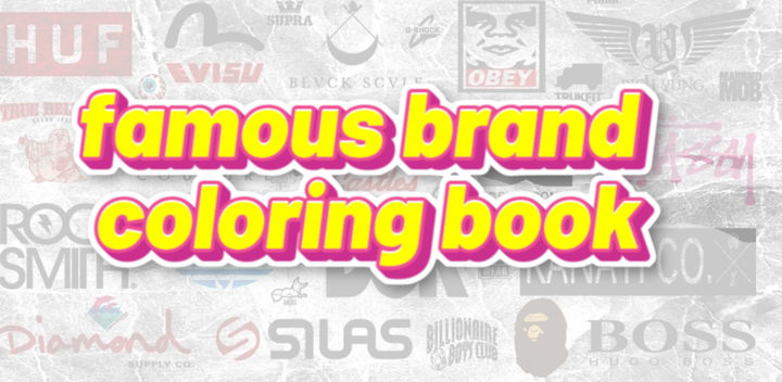 famous brand coloring book ゲームのスクリーンショット