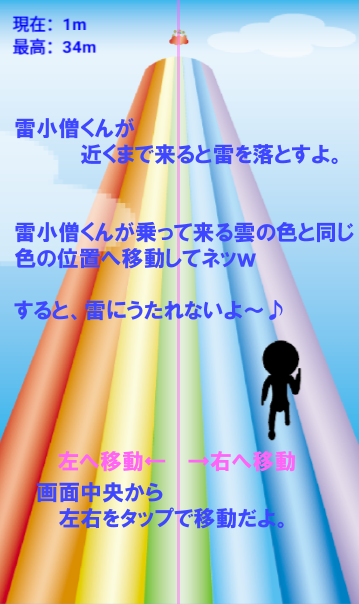 ダッシュでレインボー！　～暇つぶし最適ゲーム～ Game Screenshot