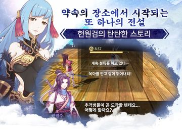 Скриншот игры 헌원검 : 천년의 약속