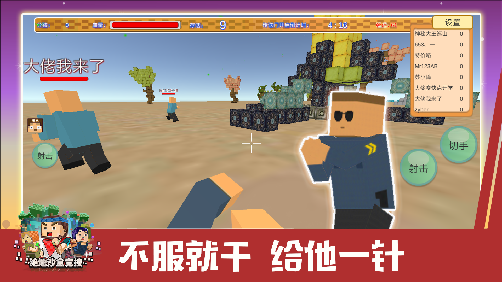 绝地沙盒竞技 Game Screenshot