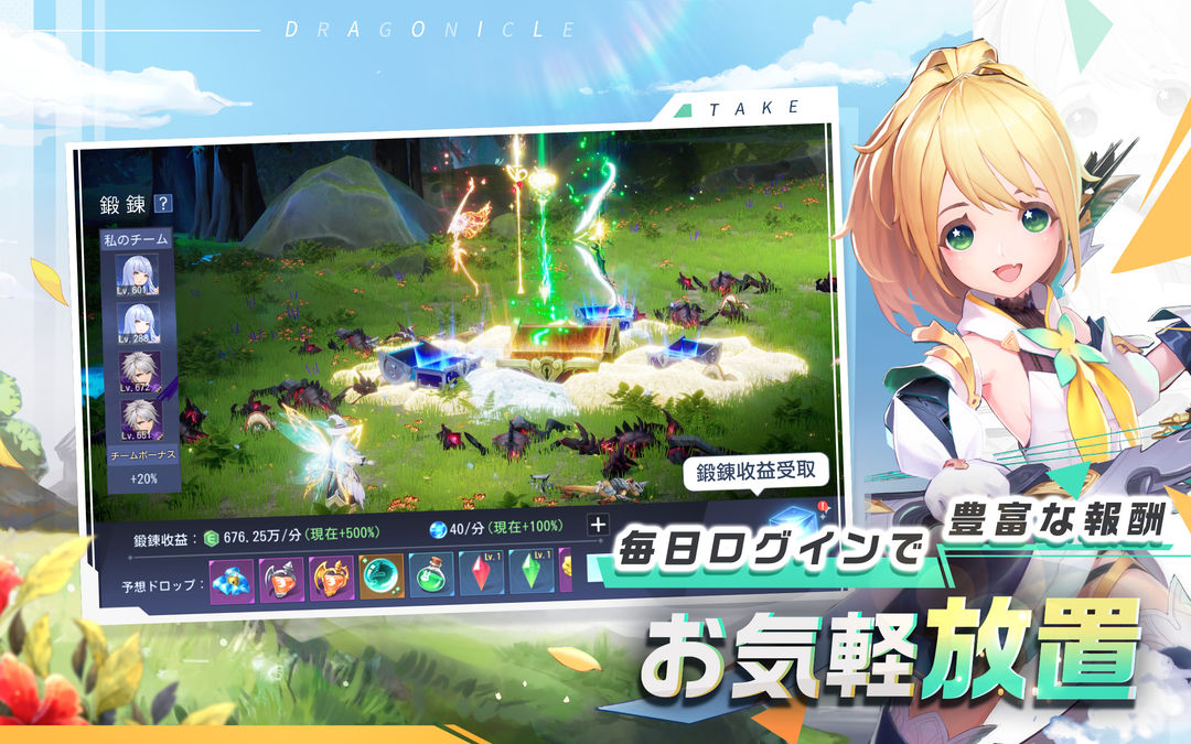 Screenshot of Dragonicle：ドラゴンガーディアン