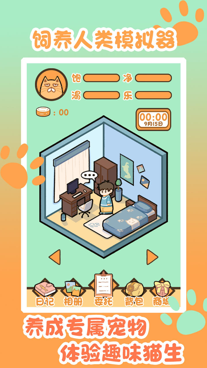 饲养人类模拟器 Game Screenshot