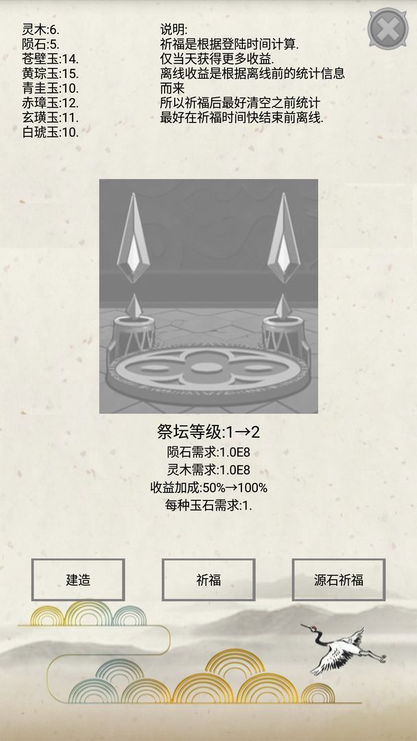 Screenshot of 炼气