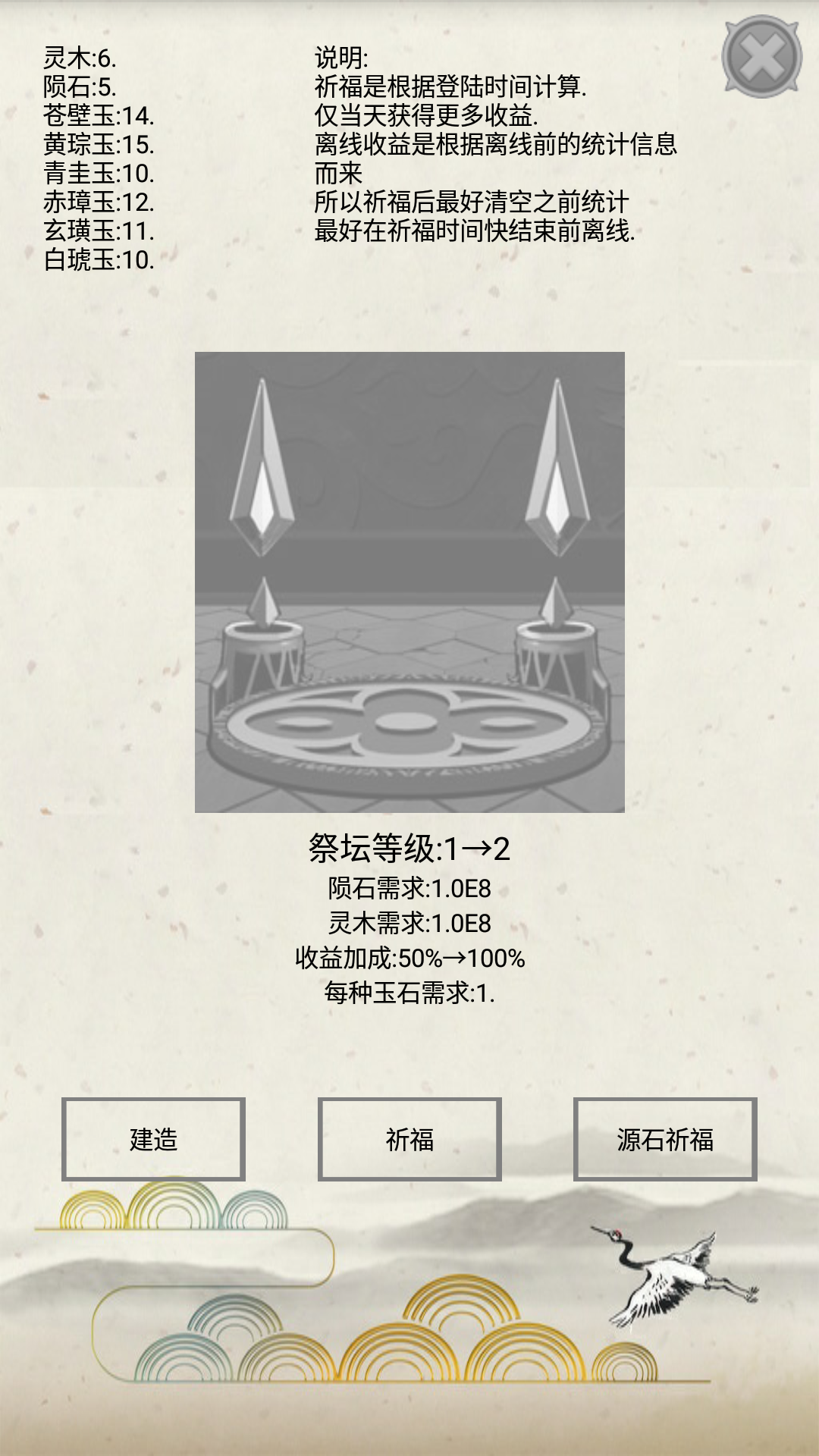 炼气 Game Screenshot