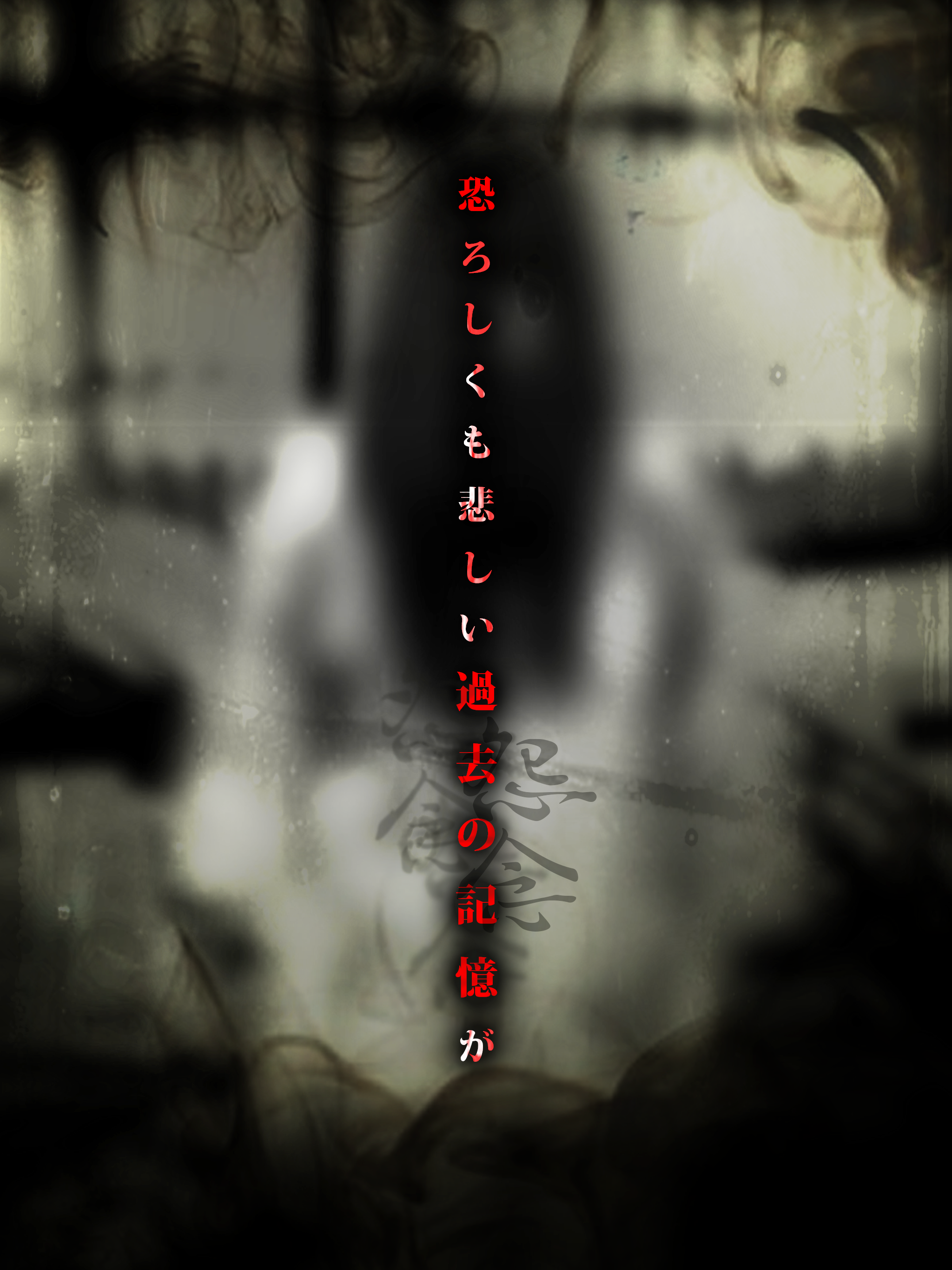 Скриншот игры 脱出ゲーム 呪巣 -学校の怪談- トラウマ級の呪い・恐怖が体験できるホラー脱出ゲーム