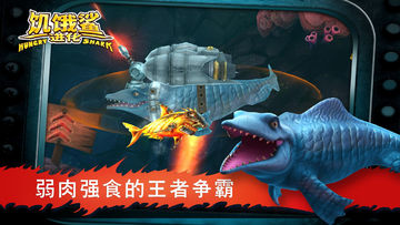 饥饿鲨:进化 Game Screenshot