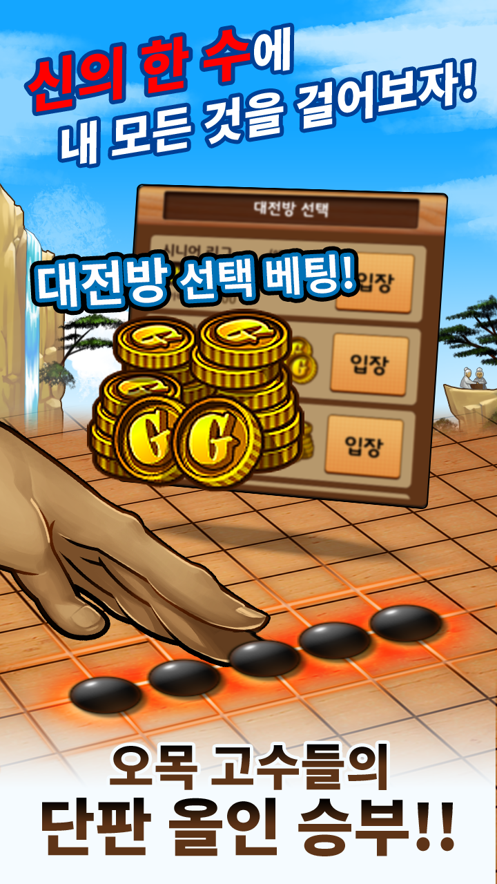 오목의 신 Game Screenshot