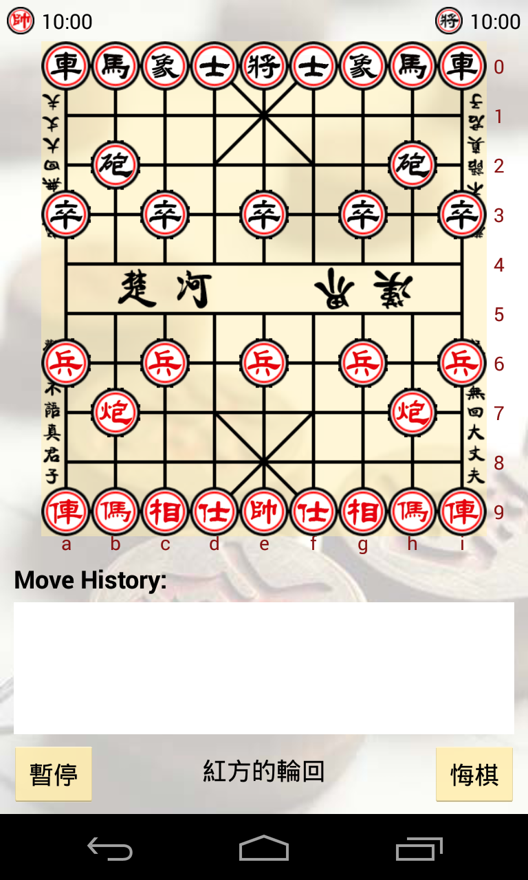 中國象棋 HD 게임 스크린 샷