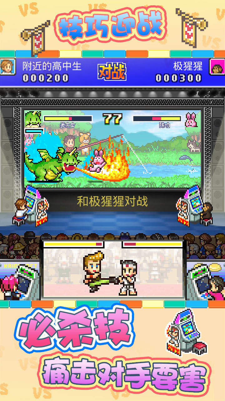 游戏厅物语 ゲームのスクリーンショット