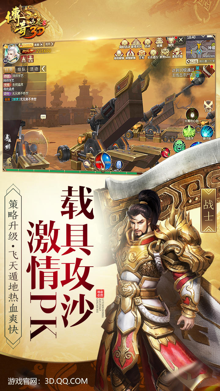 传奇世界3D Game Screenshot