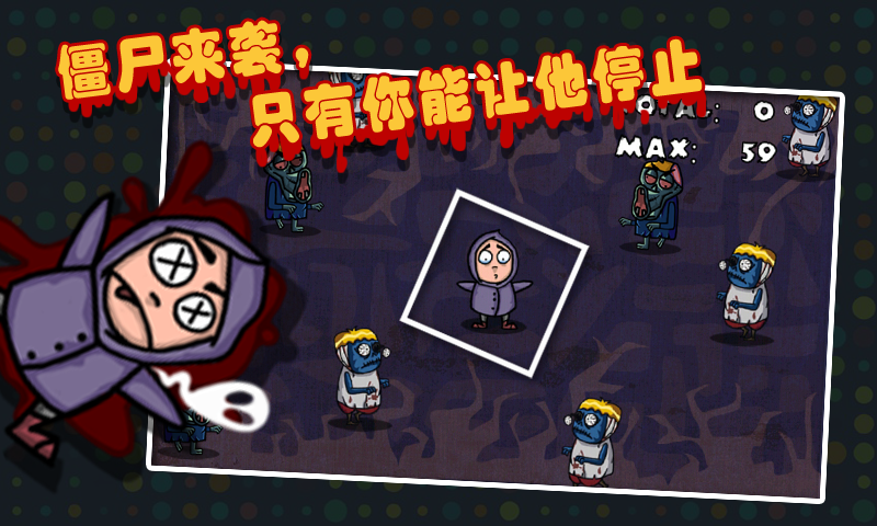 Скриншот игры 僵尸你往哪里跑