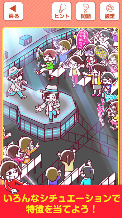○○な奴の特徴ww-面白あるあるクイズ Game Screenshot