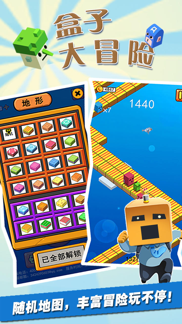 盒子大冒险 Game Screenshot