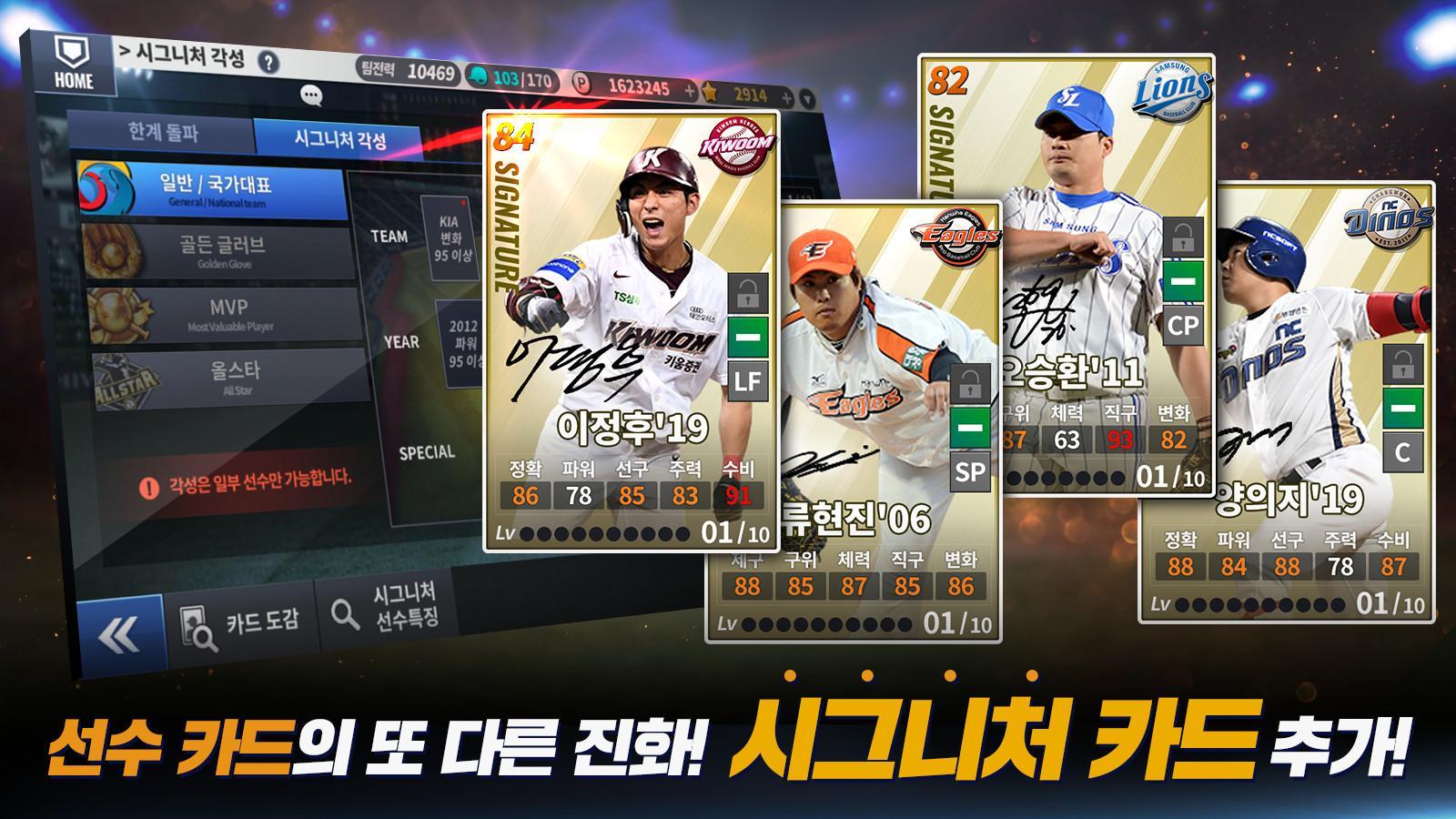 컴투스프로야구2020 ภาพหน้าจอเกม