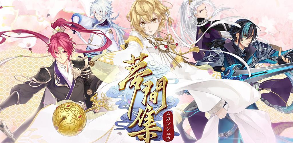 Banner of 夢集-無看書- 1.3.7