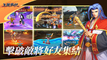 三國戰紀 - 經典街機無雙競技 ภาพหน้าจอเกม