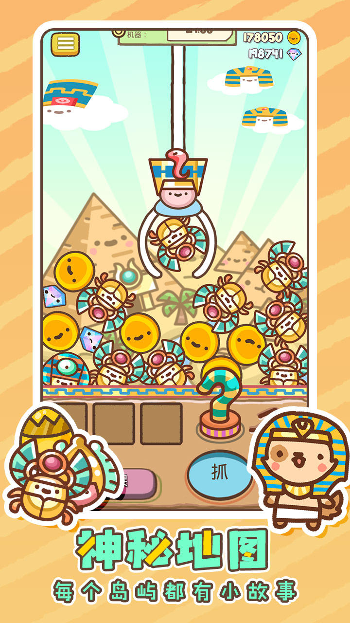 萌宠娃娃机 Game Screenshot