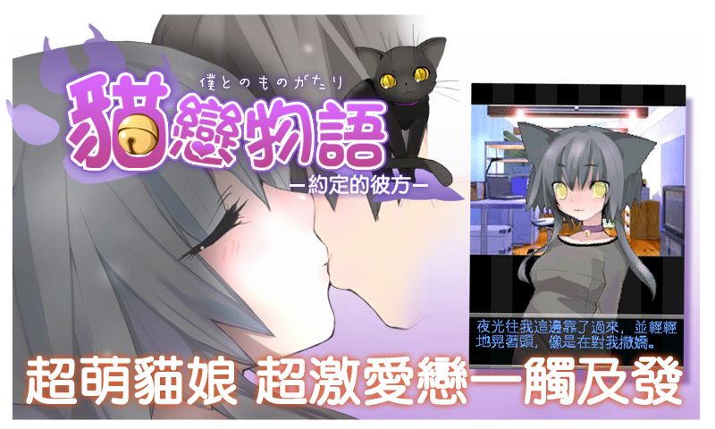 貓戀物語 約定的彼方 screenshot game