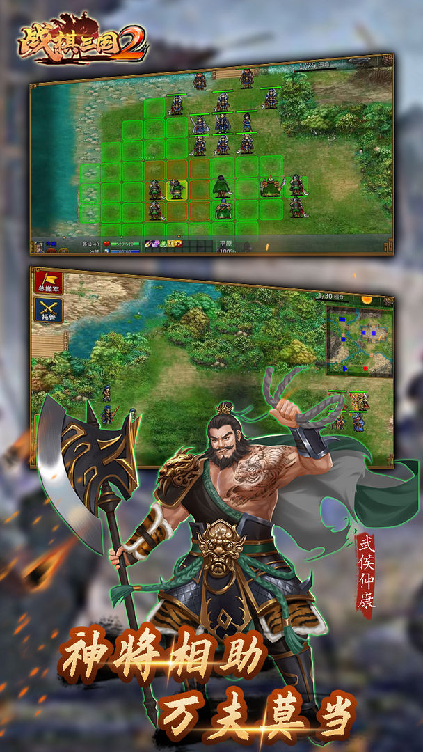 Screenshot of 战棋三国2