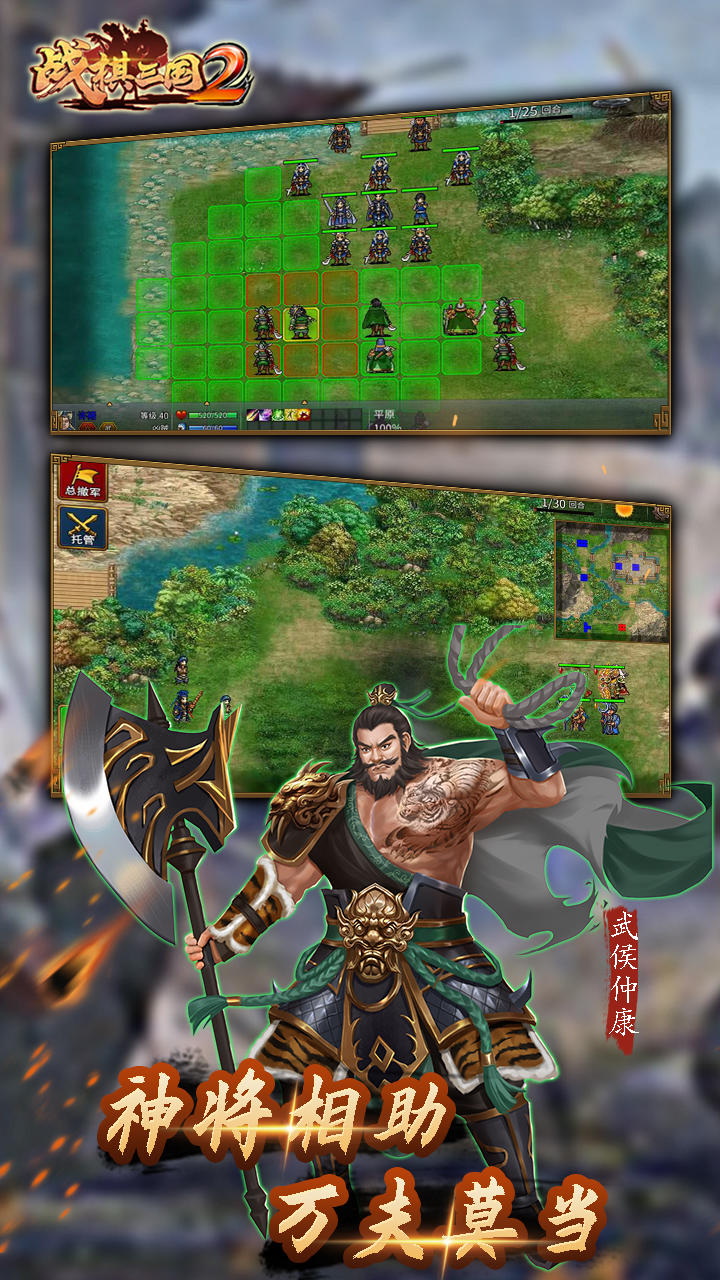 战棋三国2 Game Screenshot