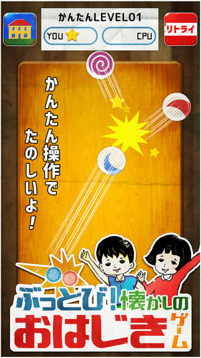 ぶっとび！懐かしのおはじき ゲーム/昭和レトロ脳トレ Game Screenshot