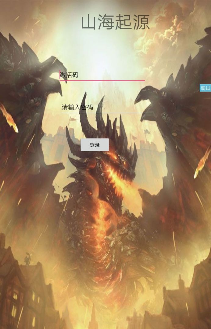 山海起源 screenshot game