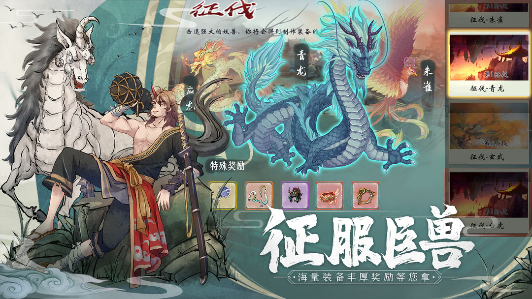 山海斩妖刃（测试服） screenshot game