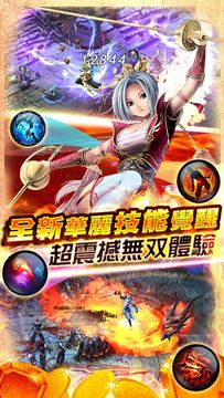 Cuplikan Layar Game 不敗戰神-爭祕寶 戰天下