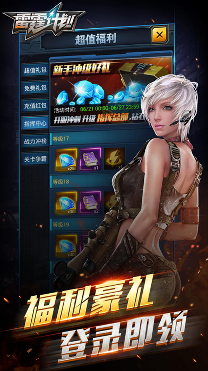 雷霆计划 Game Screenshot