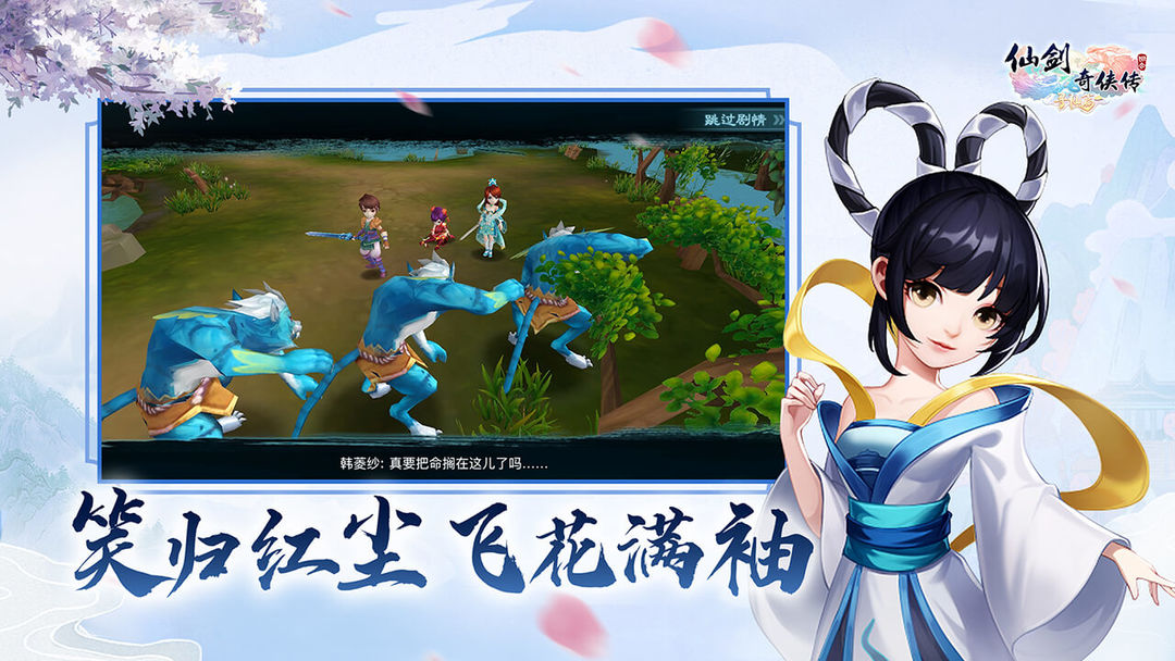 Screenshot of 仙剑奇侠传3D回合