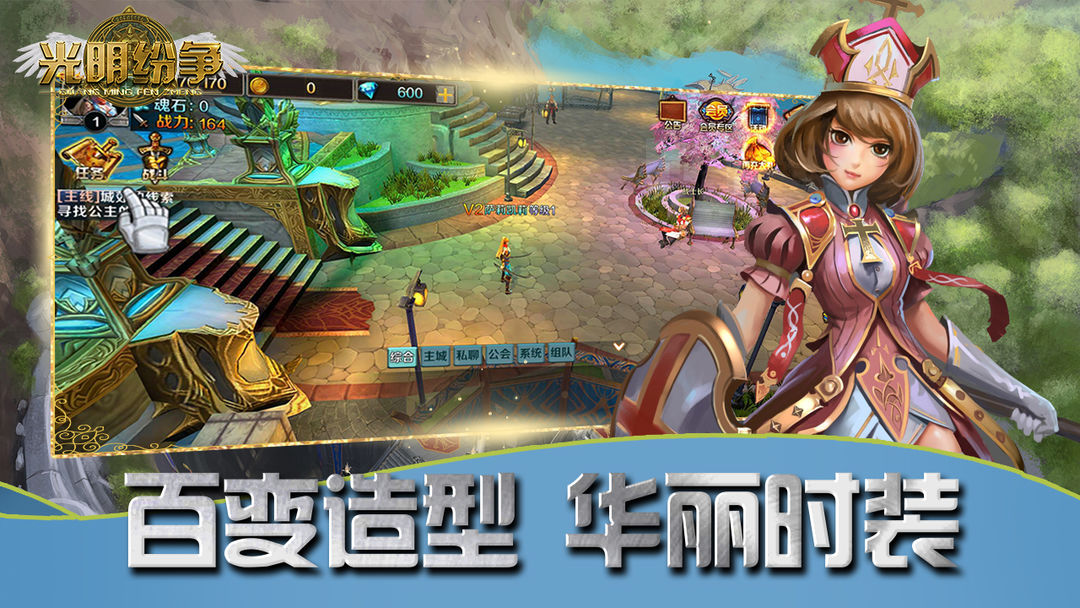 Screenshot of 光明纷争