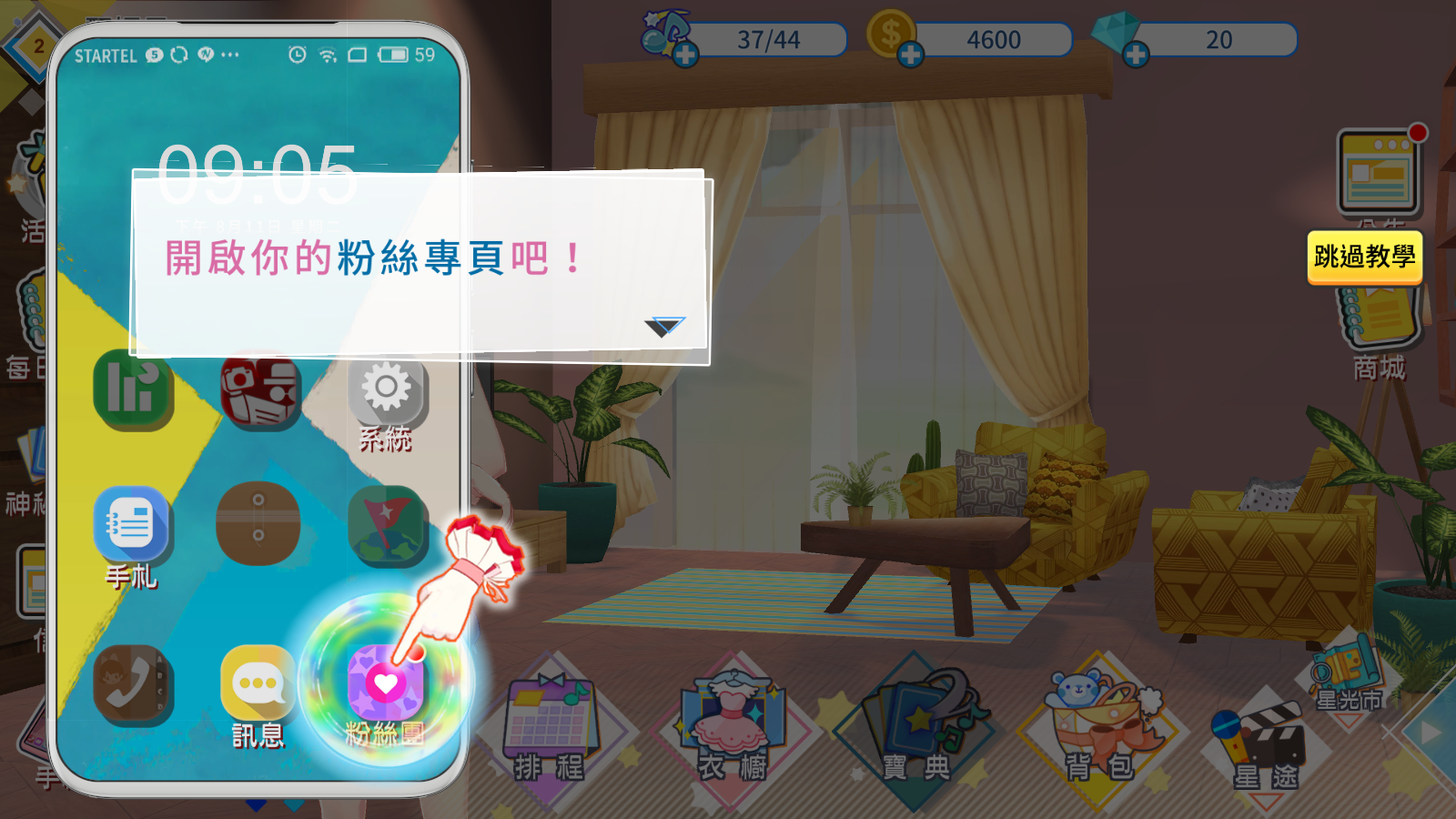 明星志願 璀璨星戀 ภาพหน้าจอเกม