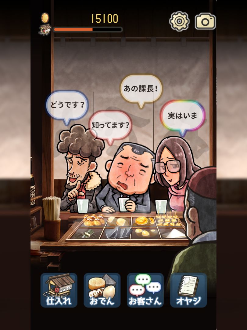おでん屋人情物語４ 〜Life Goes On〜 screenshot game