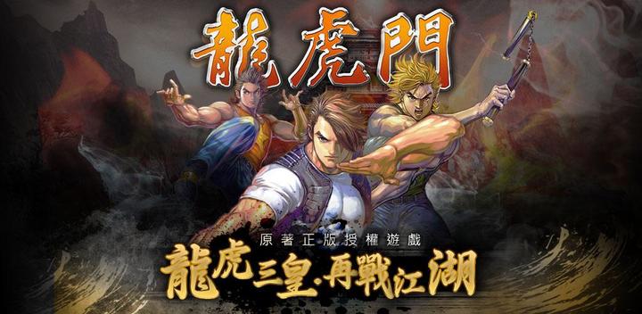 Banner of Dragon Tiger Gate 1.0.6