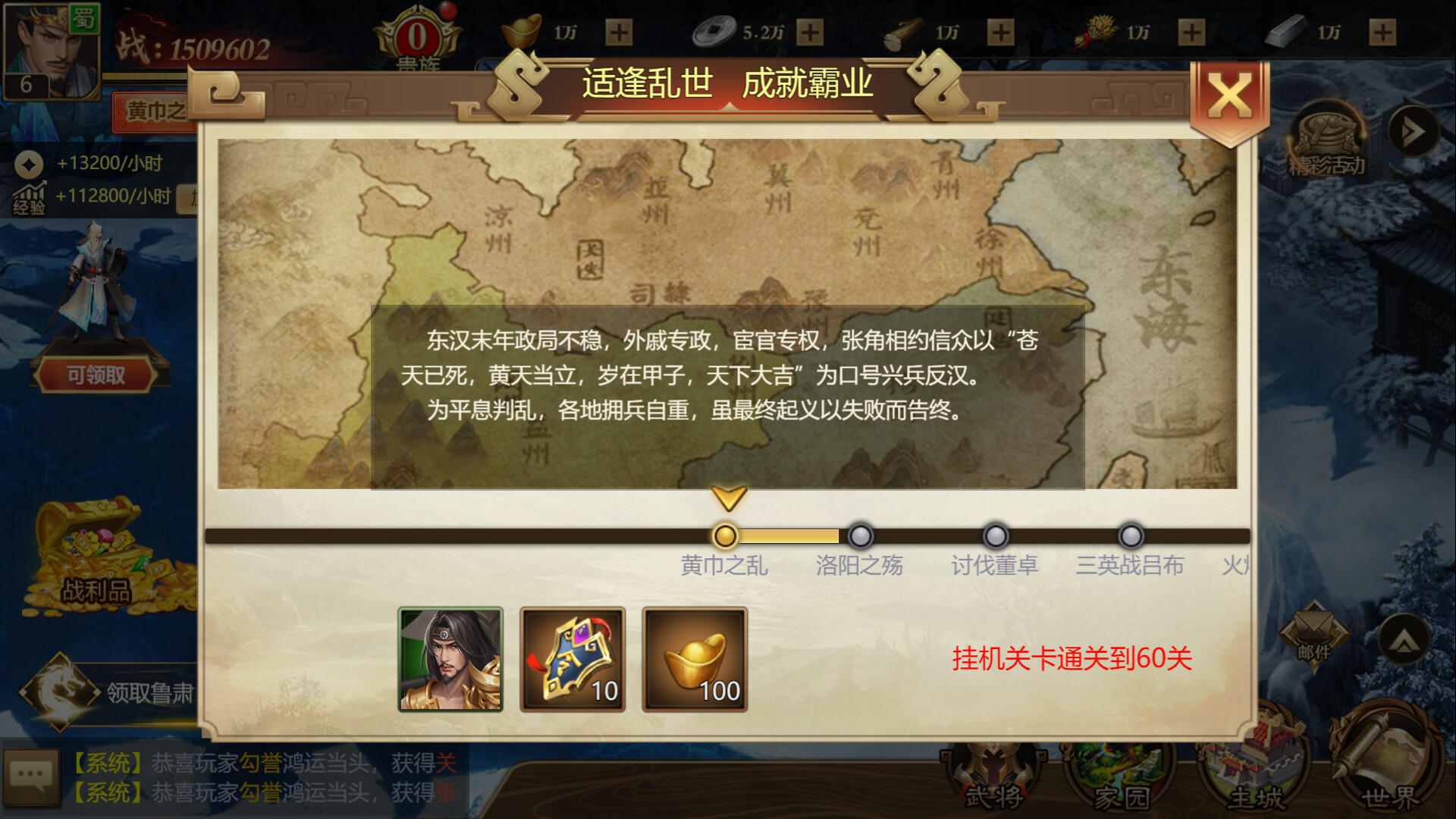 Screenshot 1 of 三国群英志 