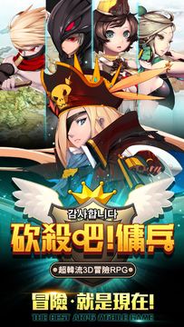 Cuplikan Layar Game 砍殺吧!傭兵