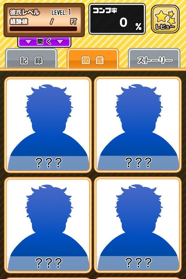 カレシノツクリカタ 〜彼氏の出来はあなた次第!?〜 Game Screenshot