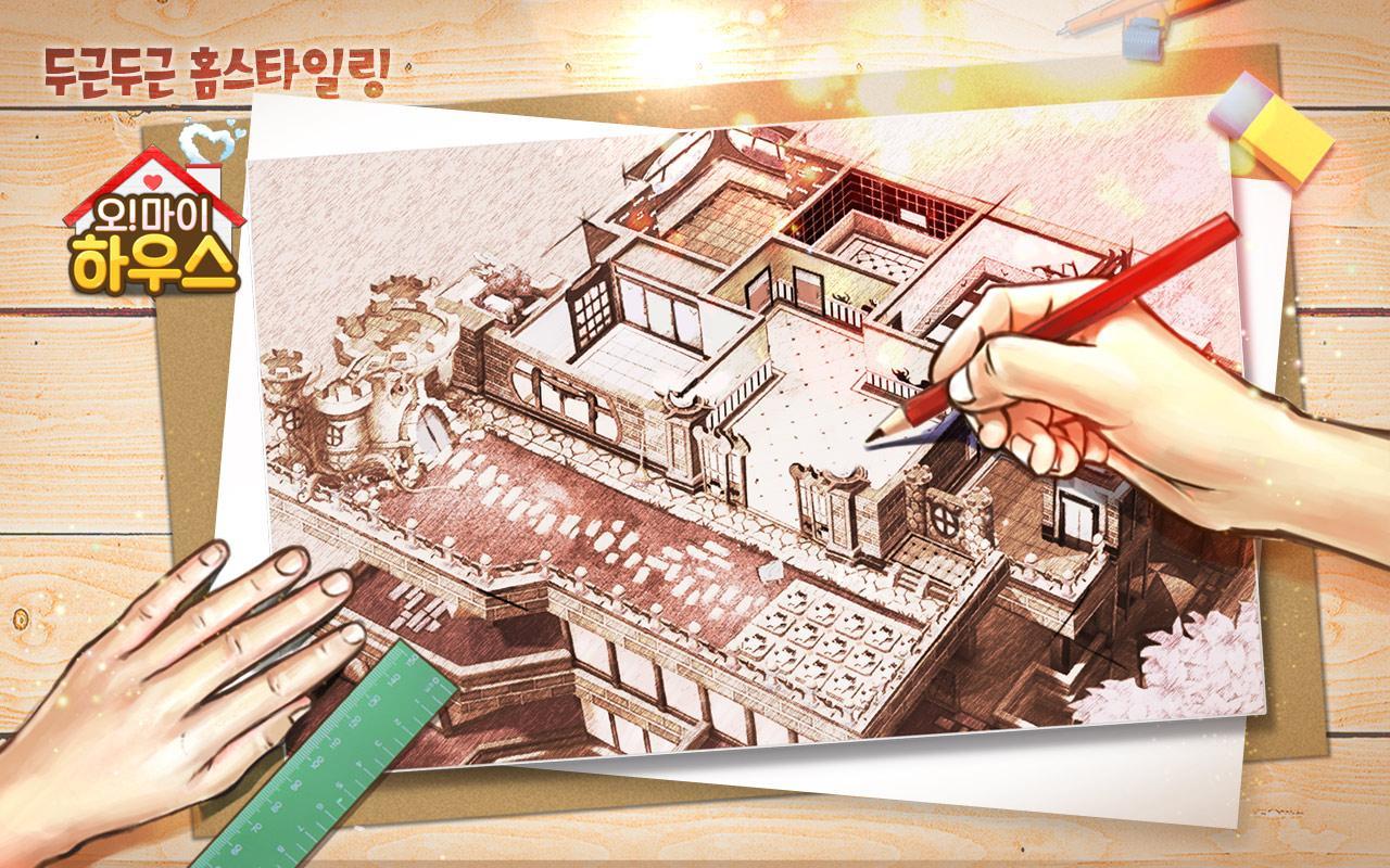 오마이하우스 Game Screenshot