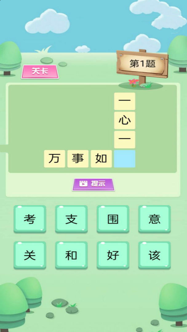 Screenshot of 欢乐猜字